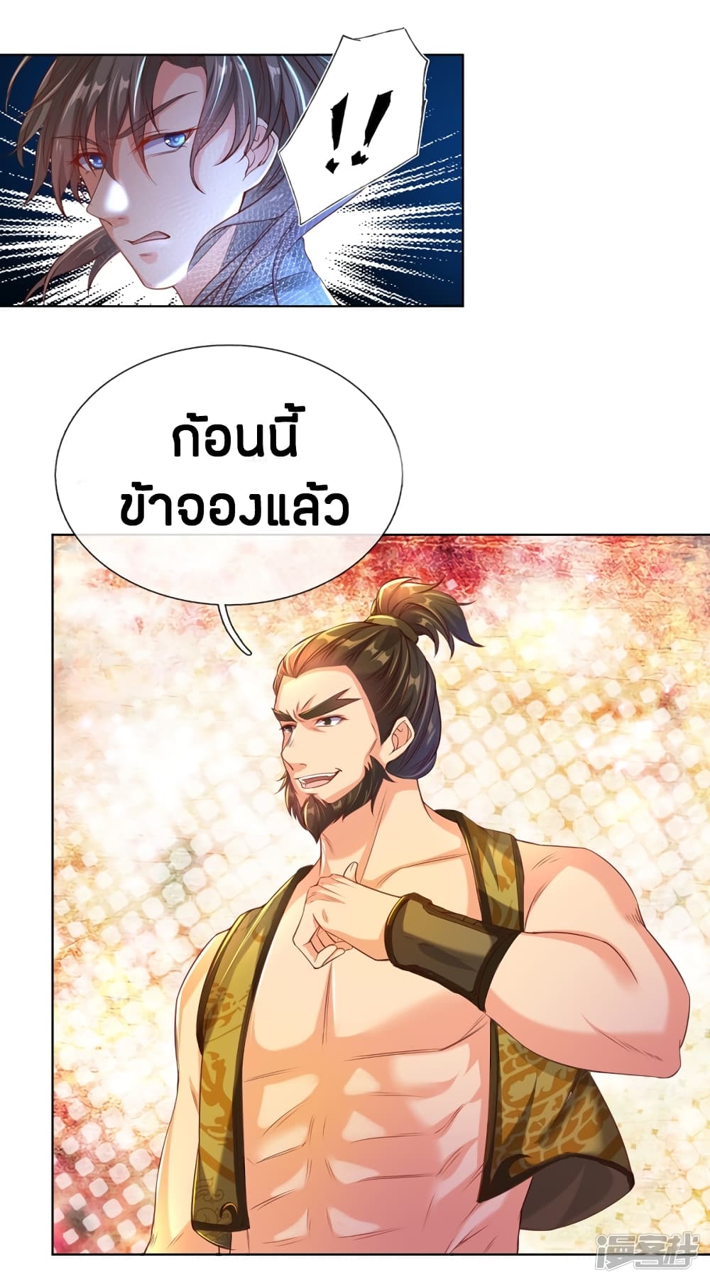 Sky Sword God ตอนที่ 196 แปลไทย รูปที่ 9