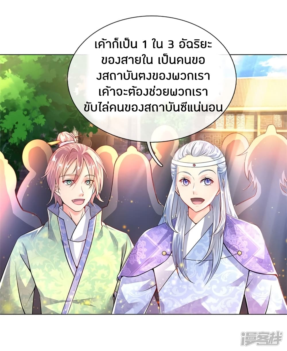 Sky Sword God ตอนที่ 198 แปลไทย รูปที่ 12