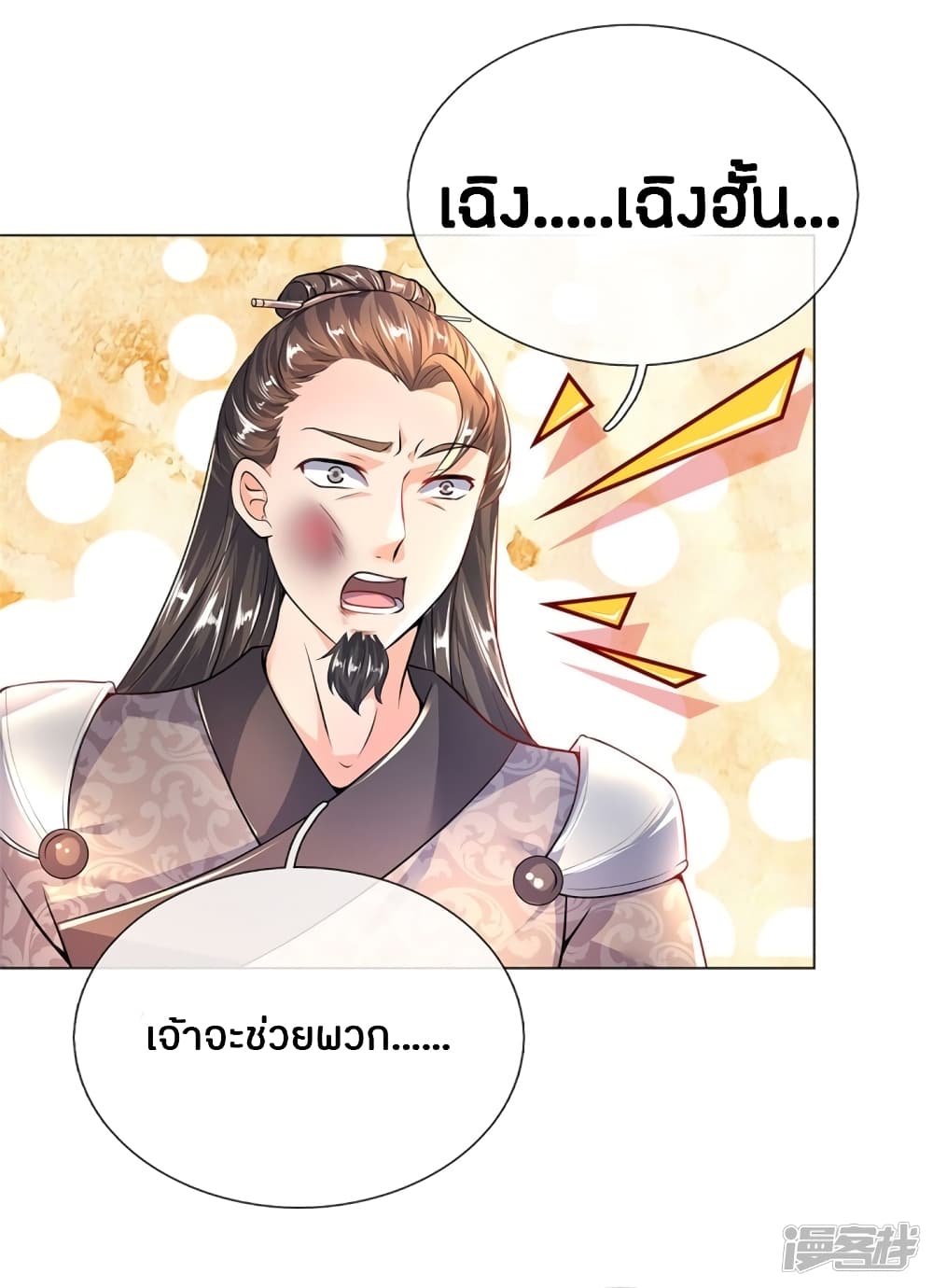 Sky Sword God ตอนที่ 198 แปลไทย รูปที่ 13