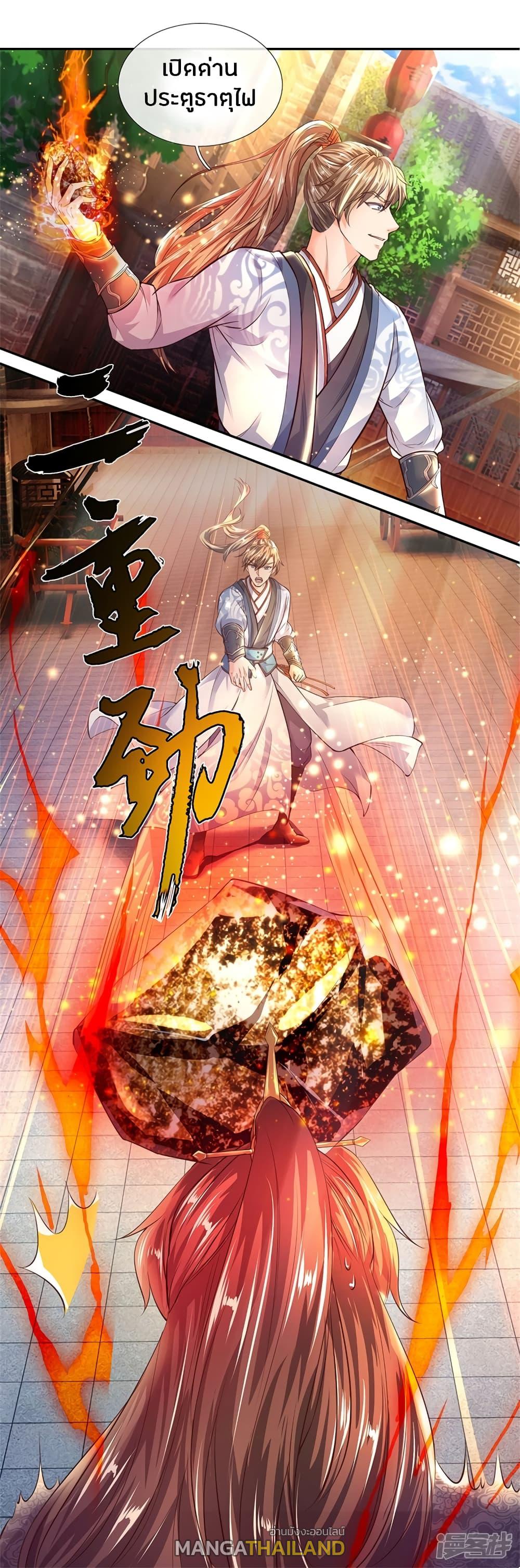 Sky Sword God ตอนที่ 198 แปลไทย รูปที่ 2