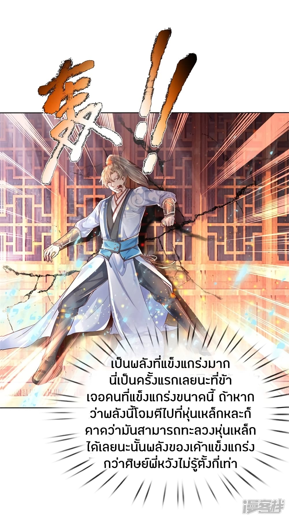 Sky Sword God ตอนที่ 198 แปลไทย รูปที่ 8