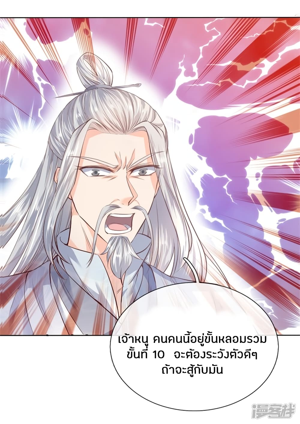 Sky Sword God ตอนที่ 198 แปลไทย รูปที่ 9