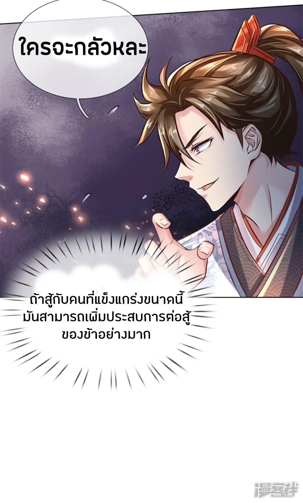 Sky Sword God ตอนที่ 199 แปลไทย รูปที่ 16