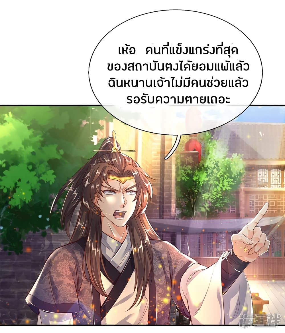 Sky Sword God ตอนที่ 199 แปลไทย รูปที่ 3