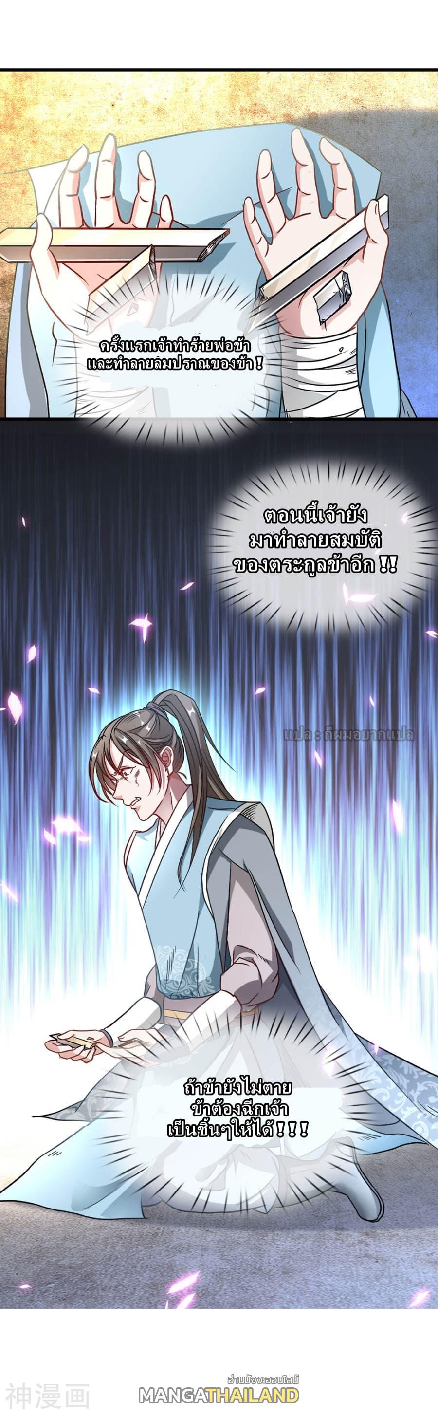 Sky Sword God ตอนที่ 2 แปลไทย รูปที่ 18