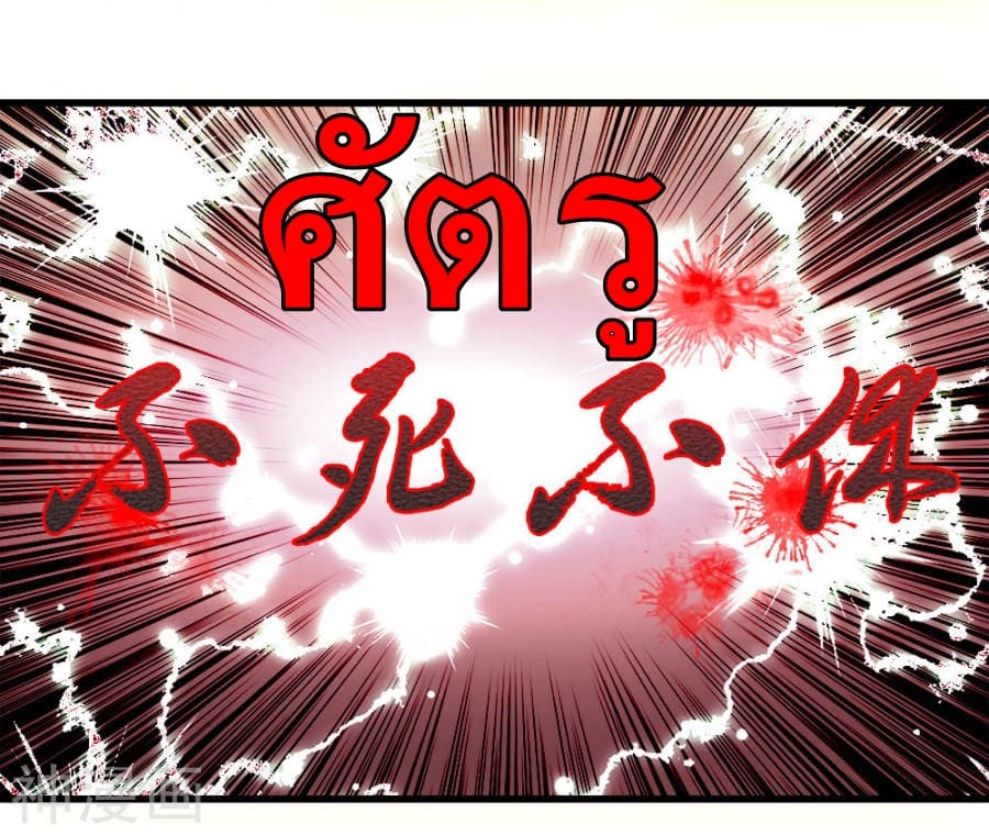 Sky Sword God ตอนที่ 2 แปลไทย รูปที่ 27