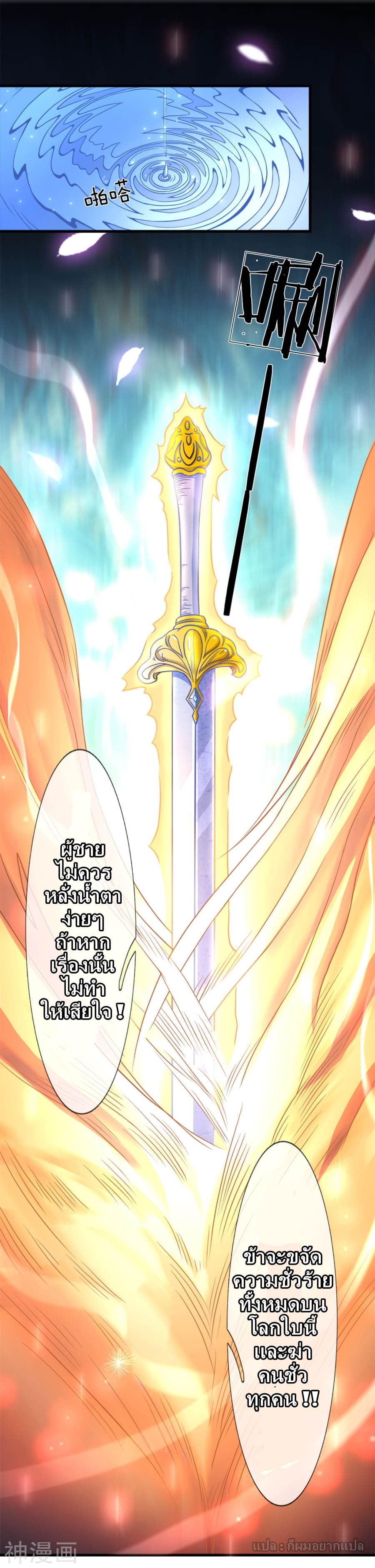 Sky Sword God ตอนที่ 2 แปลไทย รูปที่ 37