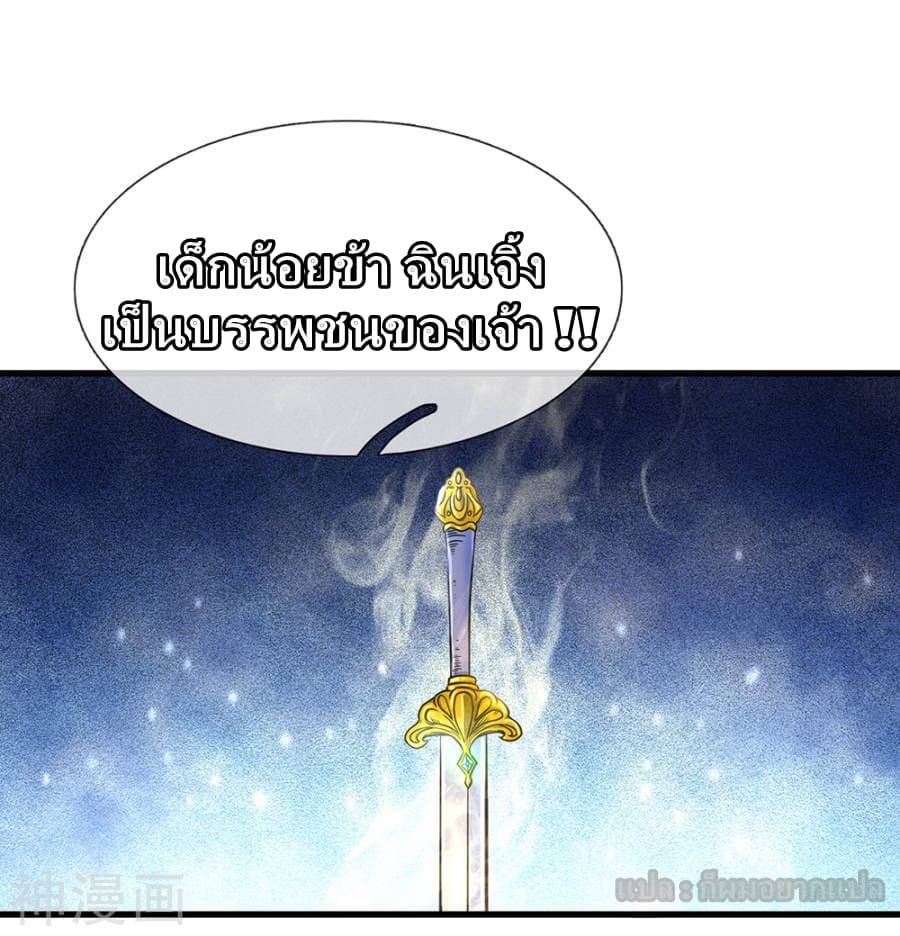 Sky Sword God ตอนที่ 2 แปลไทย รูปที่ 39