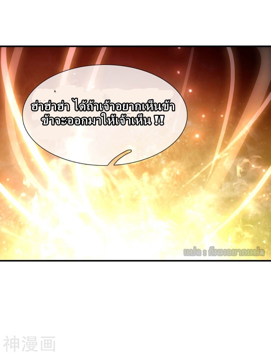 Sky Sword God ตอนที่ 2 แปลไทย รูปที่ 41