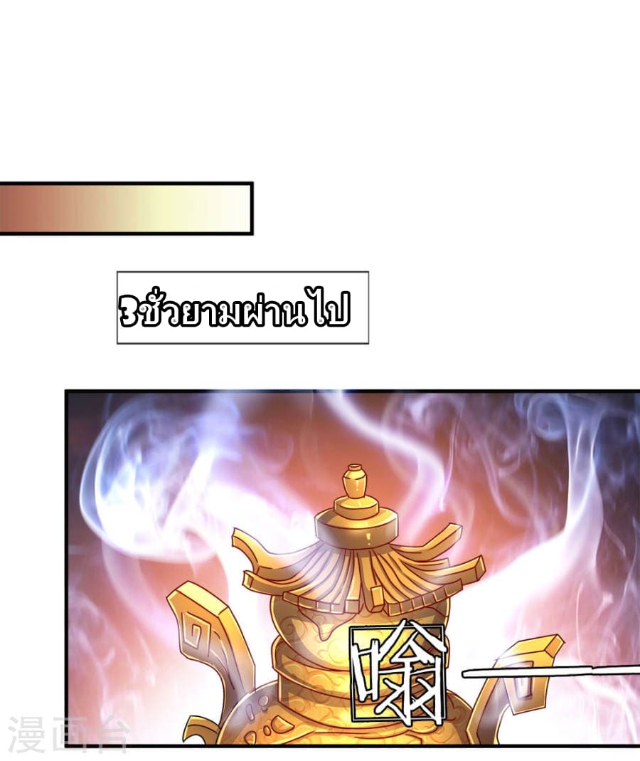 Sky Sword God ตอนที่ 20 แปลไทย รูปที่ 12