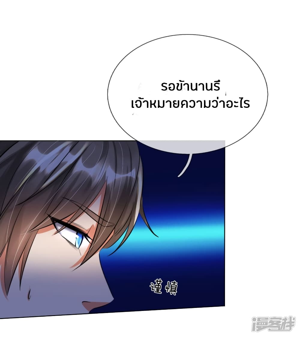 Sky Sword God ตอนที่ 200 แปลไทย รูปที่ 12