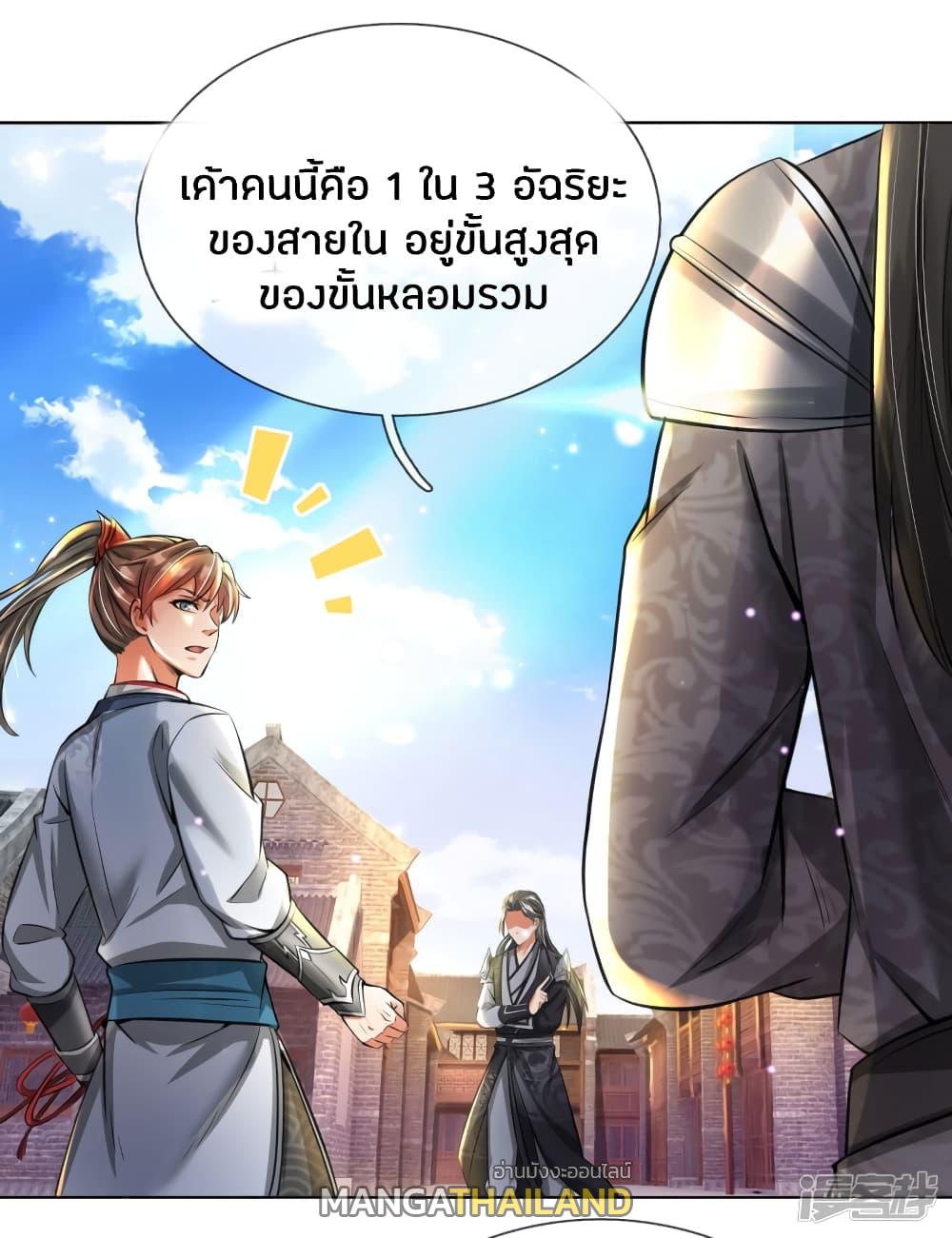 Sky Sword God ตอนที่ 200 แปลไทย รูปที่ 14