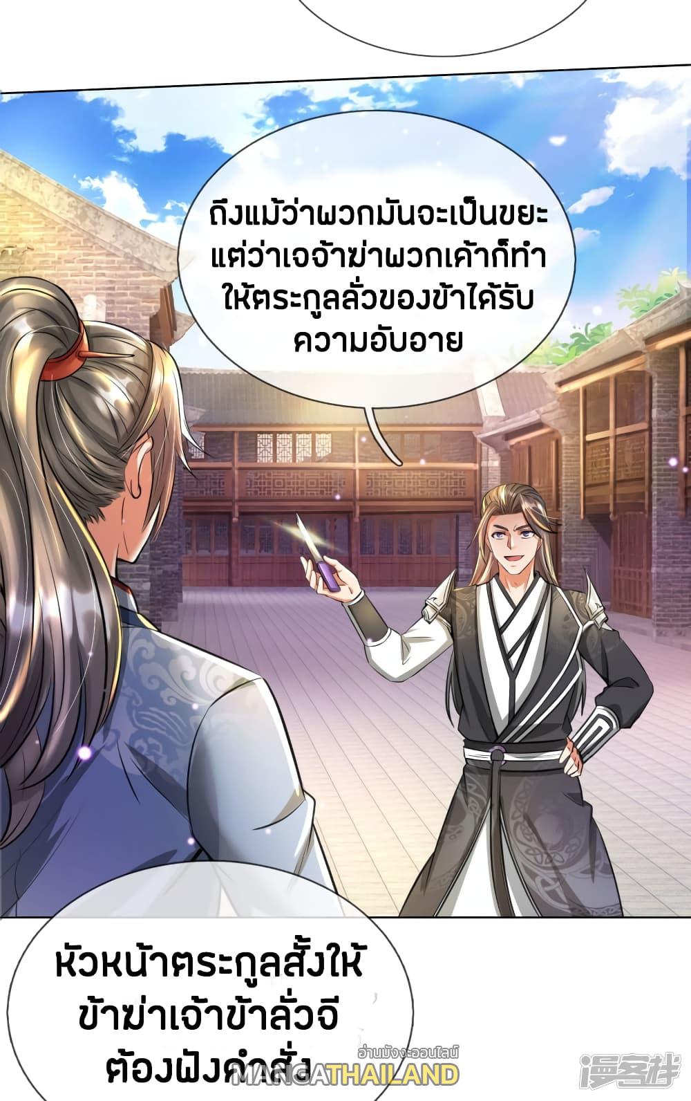 Sky Sword God ตอนที่ 200 แปลไทย รูปที่ 18