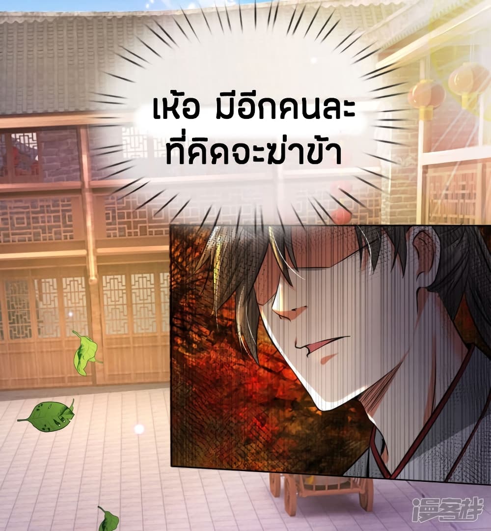 Sky Sword God ตอนที่ 200 แปลไทย รูปที่ 20