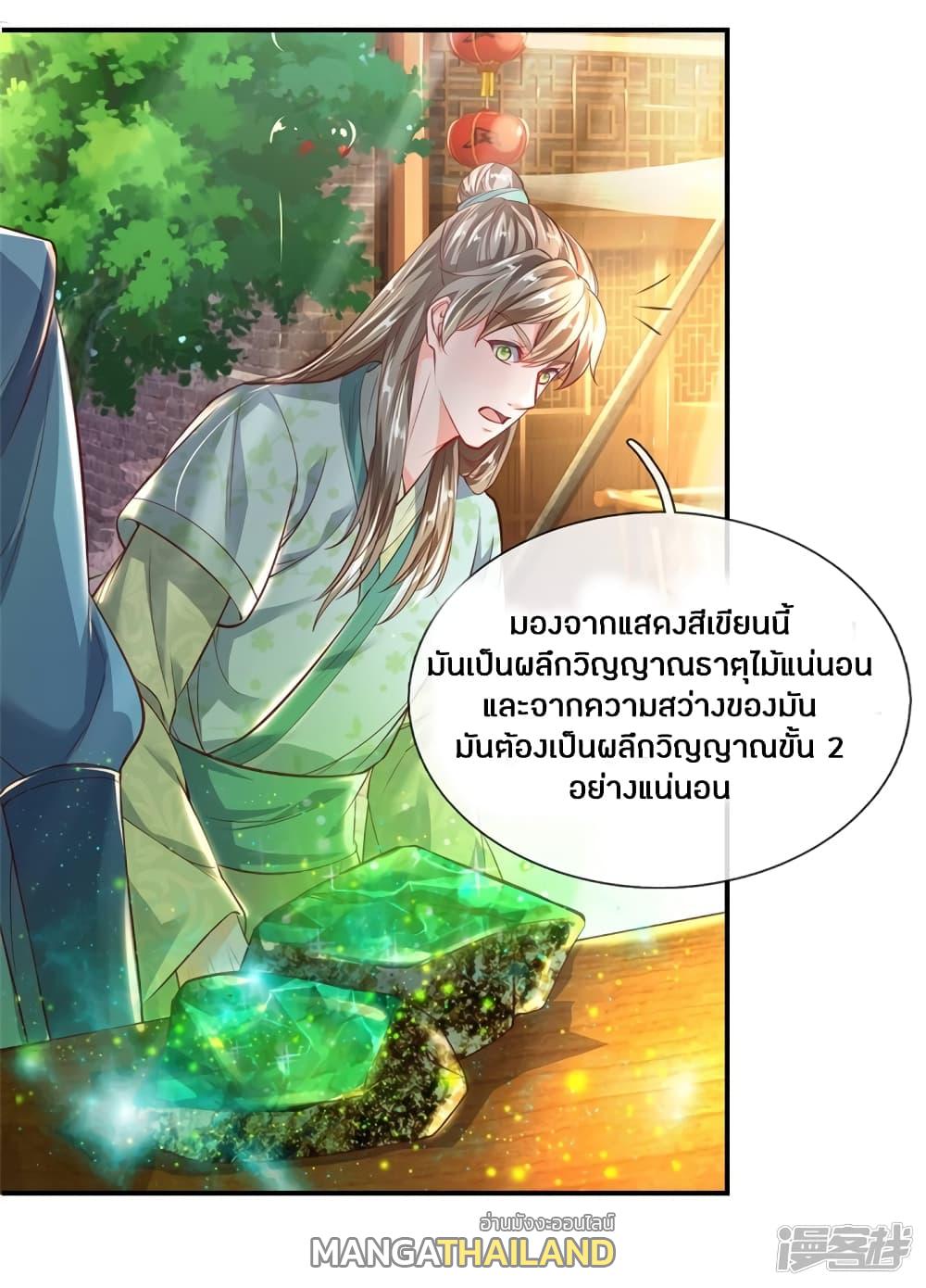 Sky Sword God ตอนที่ 202 แปลไทย รูปที่ 10