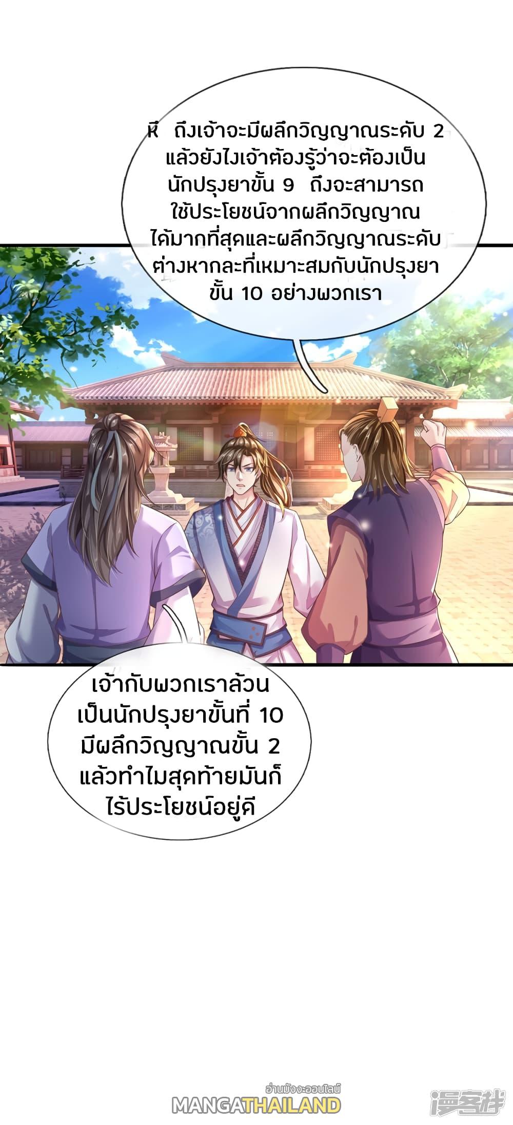 Sky Sword God ตอนที่ 203 แปลไทย รูปที่ 10