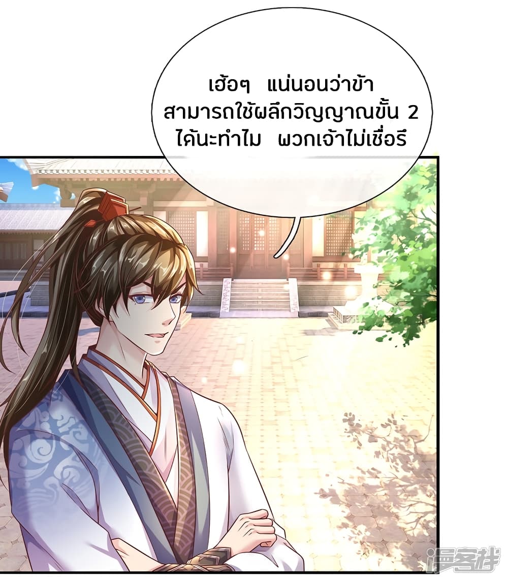 Sky Sword God ตอนที่ 203 แปลไทย รูปที่ 11