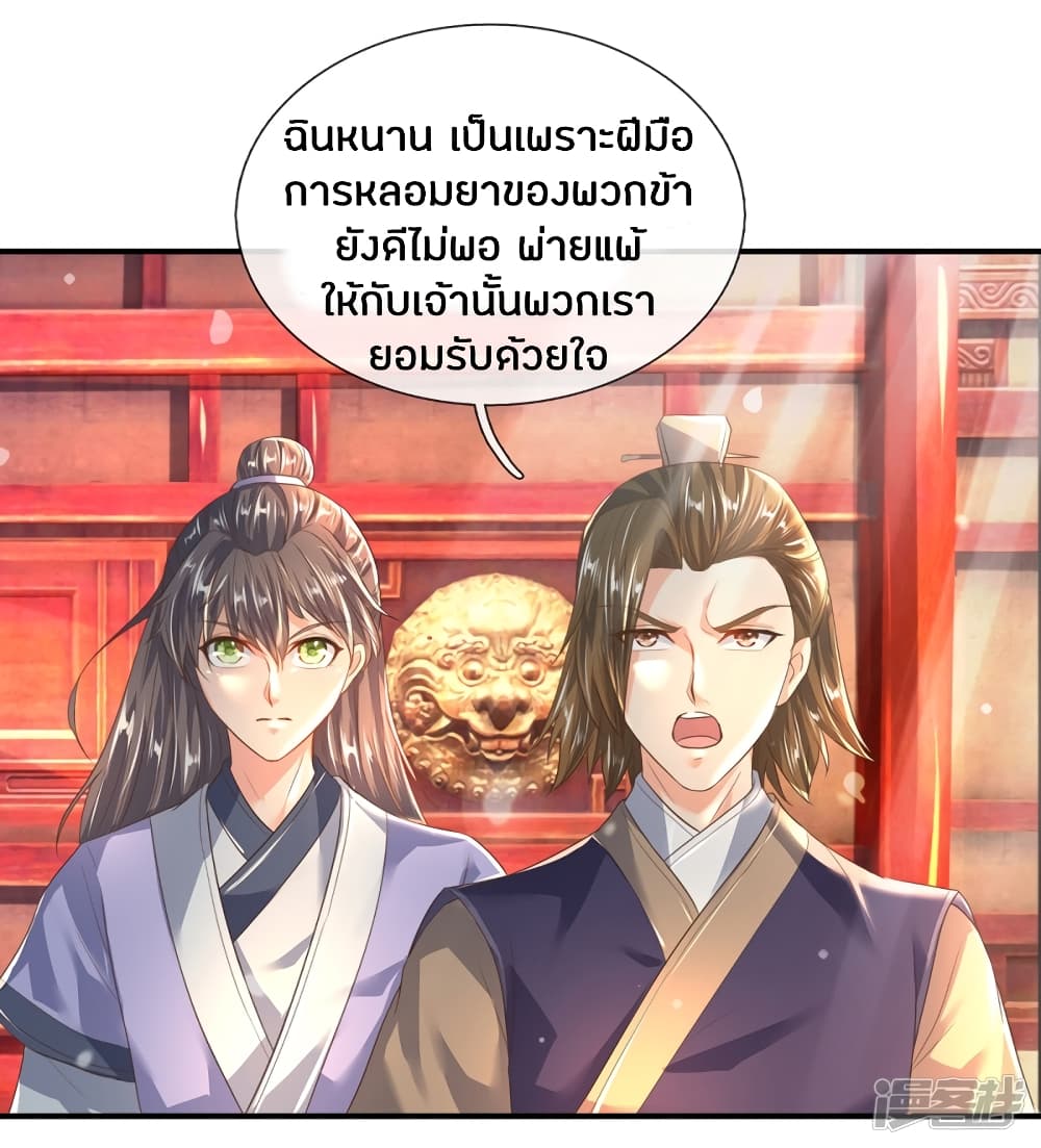 Sky Sword God ตอนที่ 206 แปลไทย รูปที่ 16