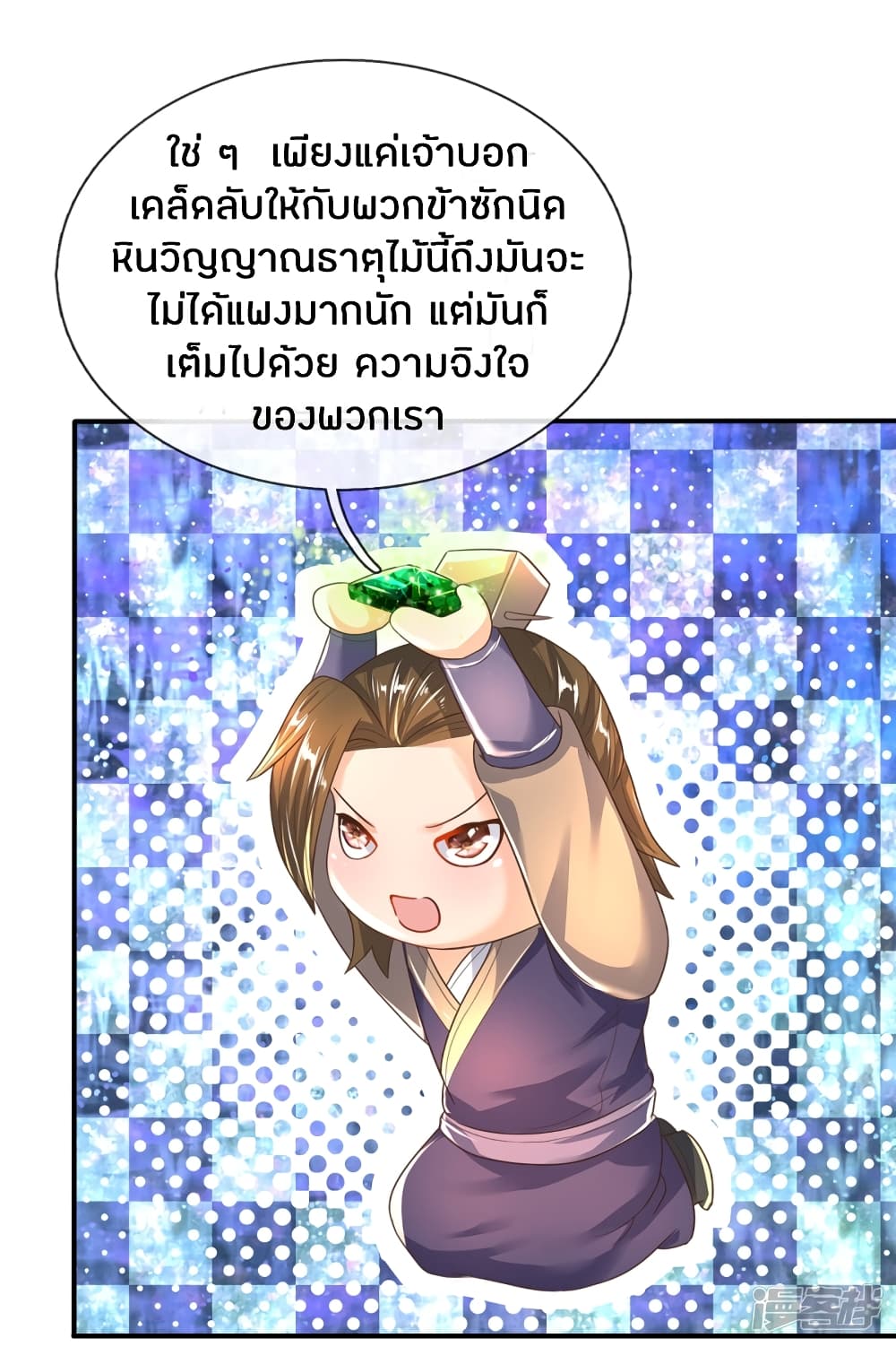 Sky Sword God ตอนที่ 206 แปลไทย รูปที่ 19