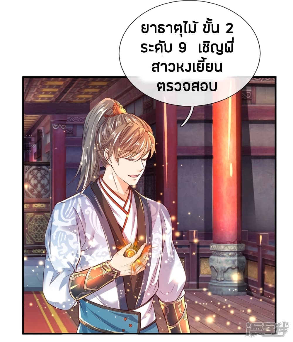 Sky Sword God ตอนที่ 206 แปลไทย รูปที่ 4