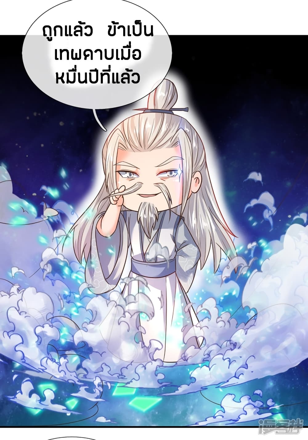 Sky Sword God ตอนที่ 207 แปลไทย รูปที่ 13