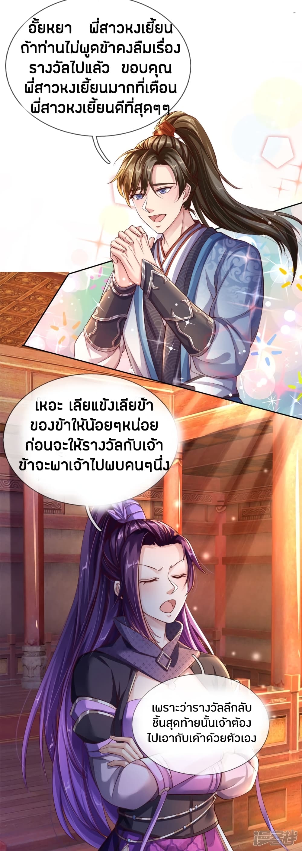 Sky Sword God ตอนที่ 207 แปลไทย รูปที่ 17