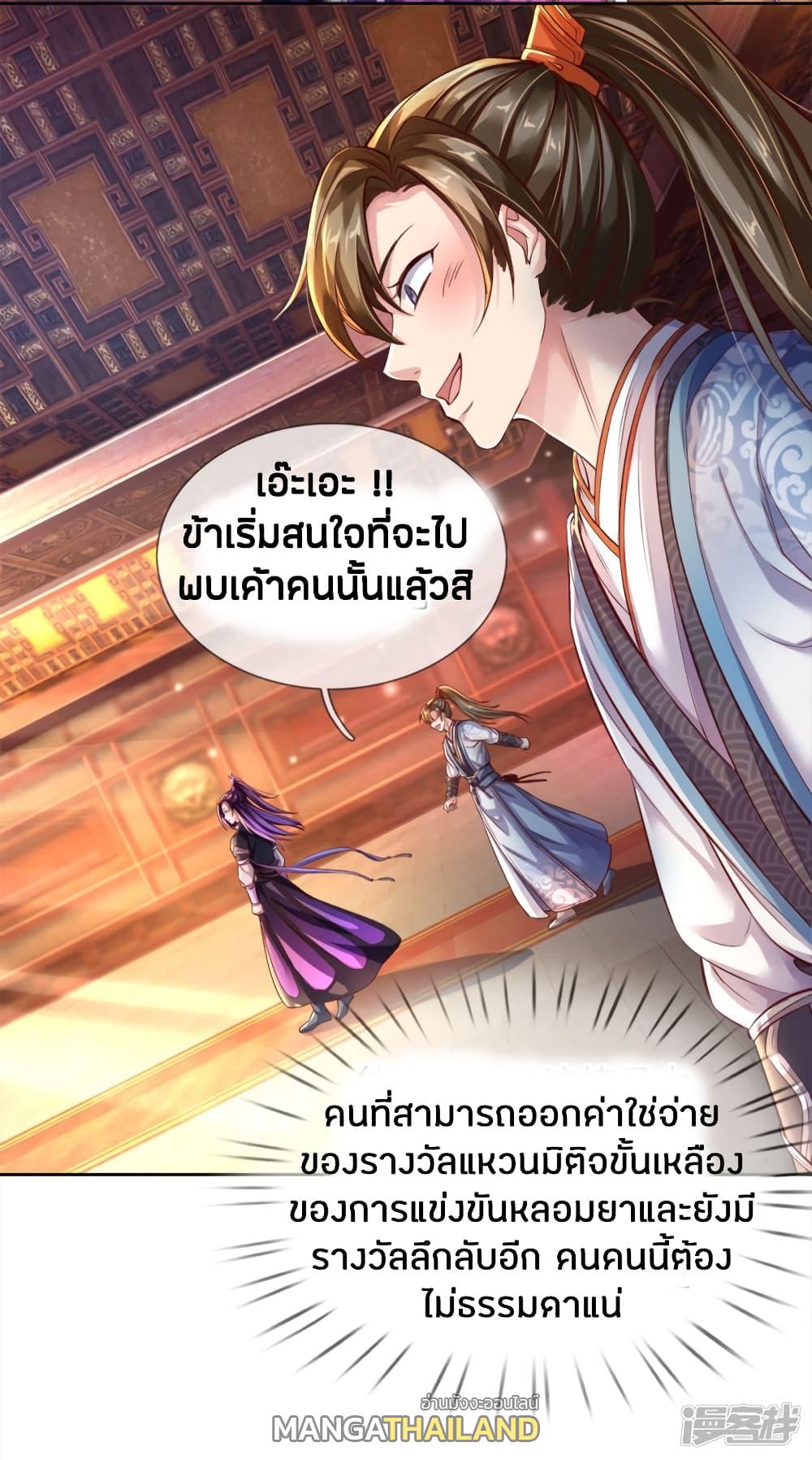 Sky Sword God ตอนที่ 207 แปลไทย รูปที่ 18