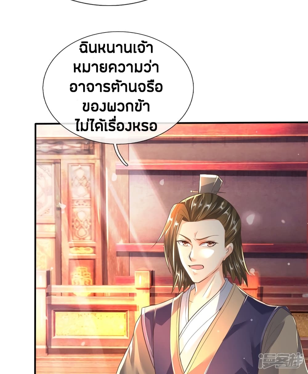 Sky Sword God ตอนที่ 207 แปลไทย รูปที่ 3