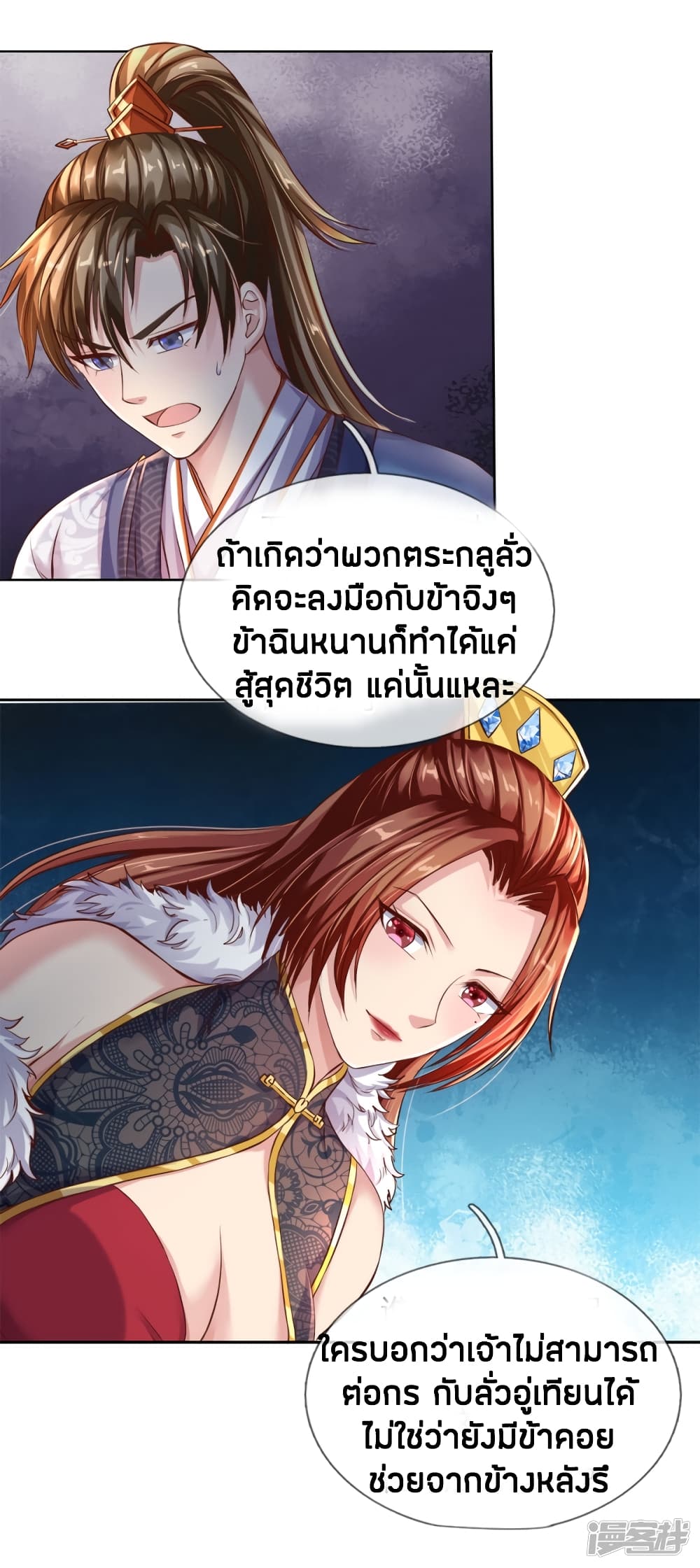 Sky Sword God ตอนที่ 208 แปลไทย รูปที่ 11