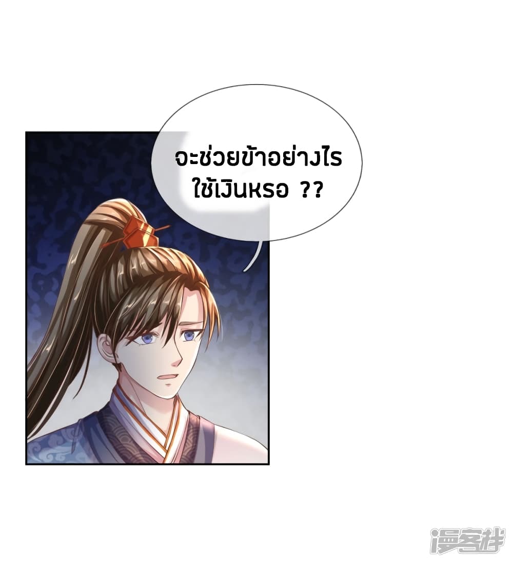 Sky Sword God ตอนที่ 208 แปลไทย รูปที่ 12