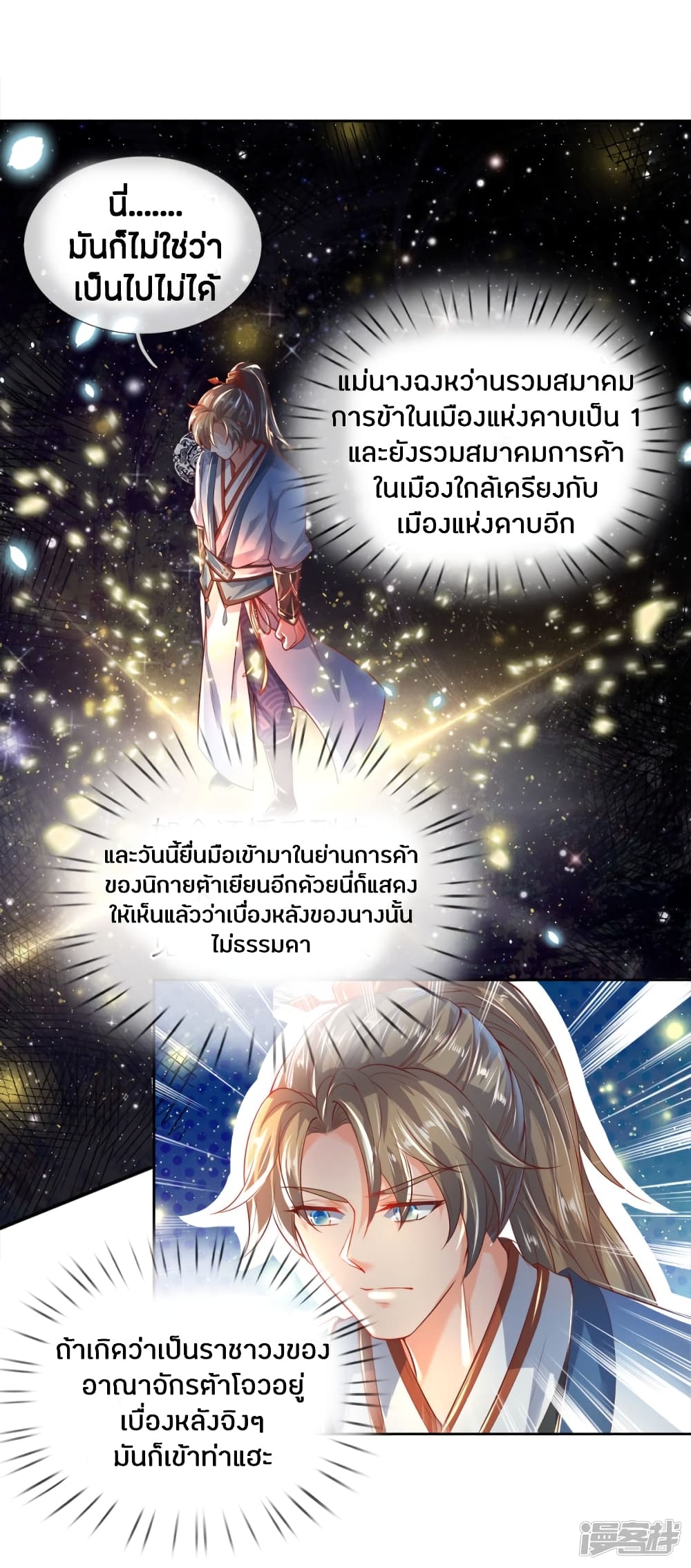 Sky Sword God ตอนที่ 208 แปลไทย รูปที่ 16