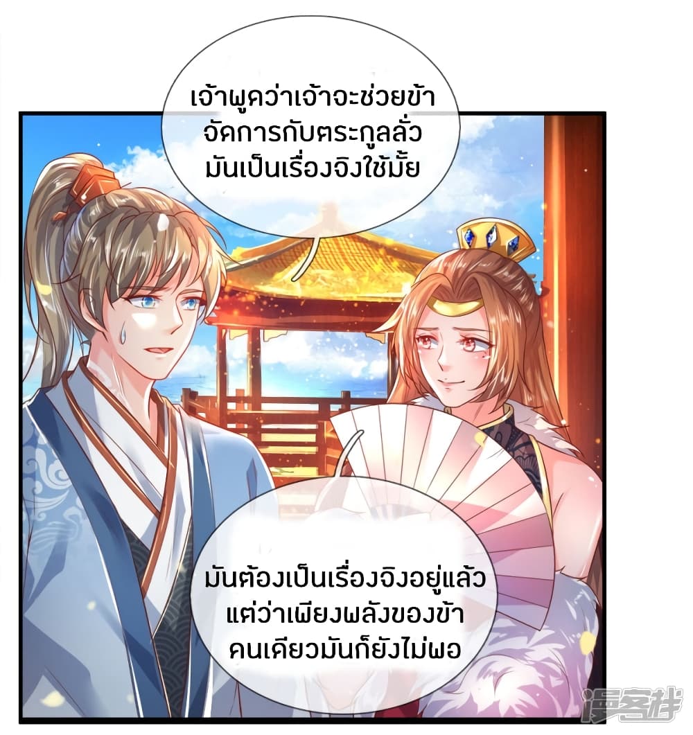 Sky Sword God ตอนที่ 208 แปลไทย รูปที่ 17