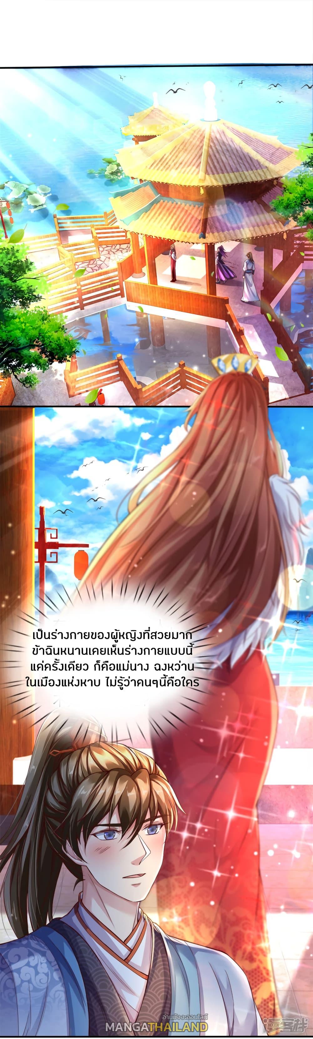 Sky Sword God ตอนที่ 208 แปลไทย รูปที่ 2