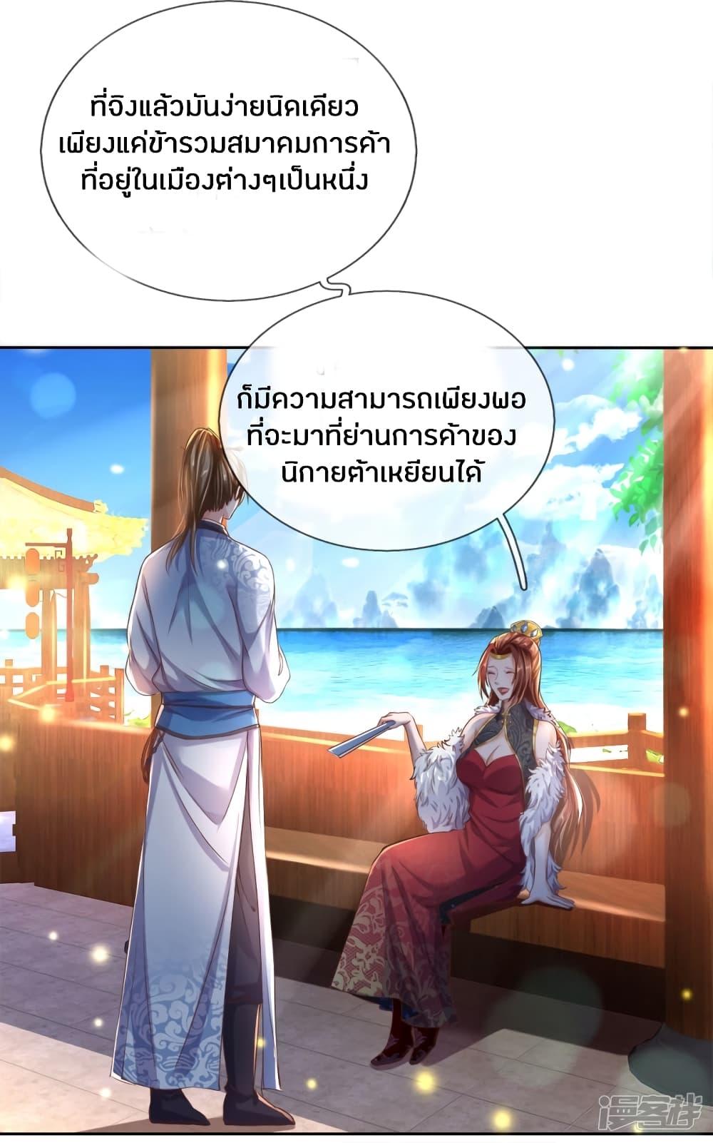 Sky Sword God ตอนที่ 208 แปลไทย รูปที่ 7