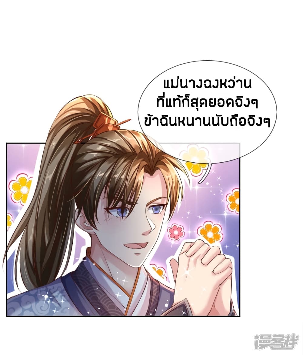 Sky Sword God ตอนที่ 208 แปลไทย รูปที่ 8