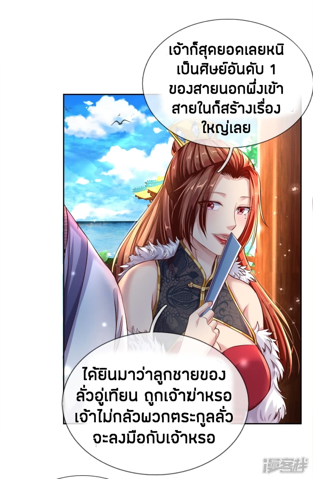 Sky Sword God ตอนที่ 208 แปลไทย รูปที่ 9