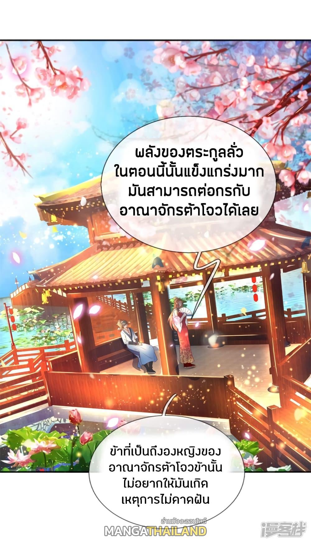 Sky Sword God ตอนที่ 209 แปลไทย รูปที่ 2