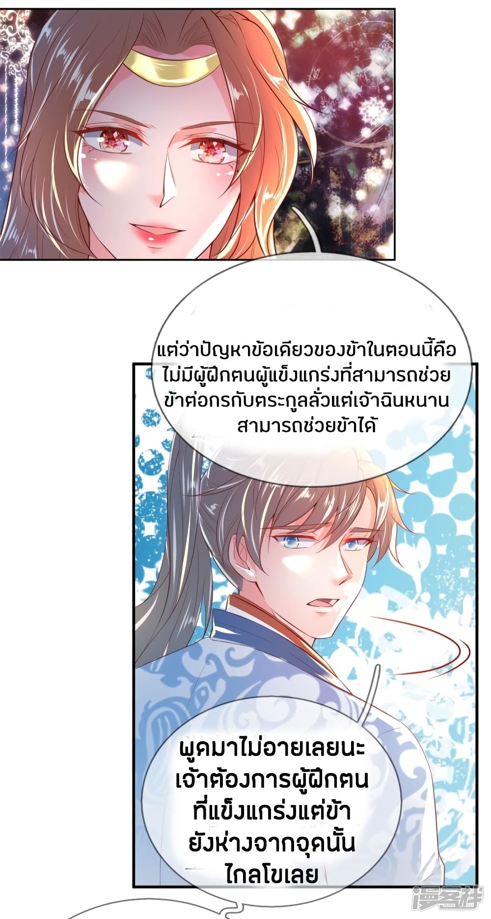 Sky Sword God ตอนที่ 209 แปลไทย รูปที่ 3