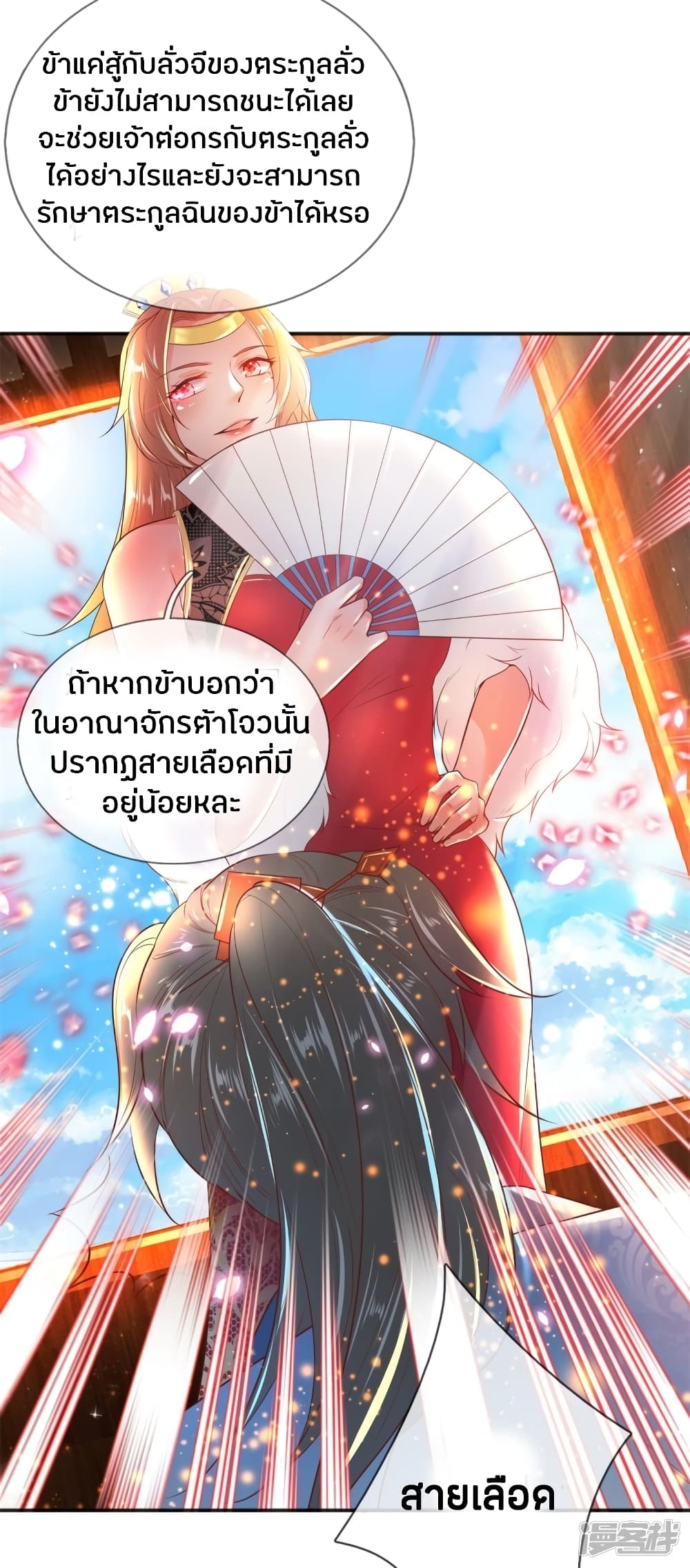 Sky Sword God ตอนที่ 209 แปลไทย รูปที่ 4