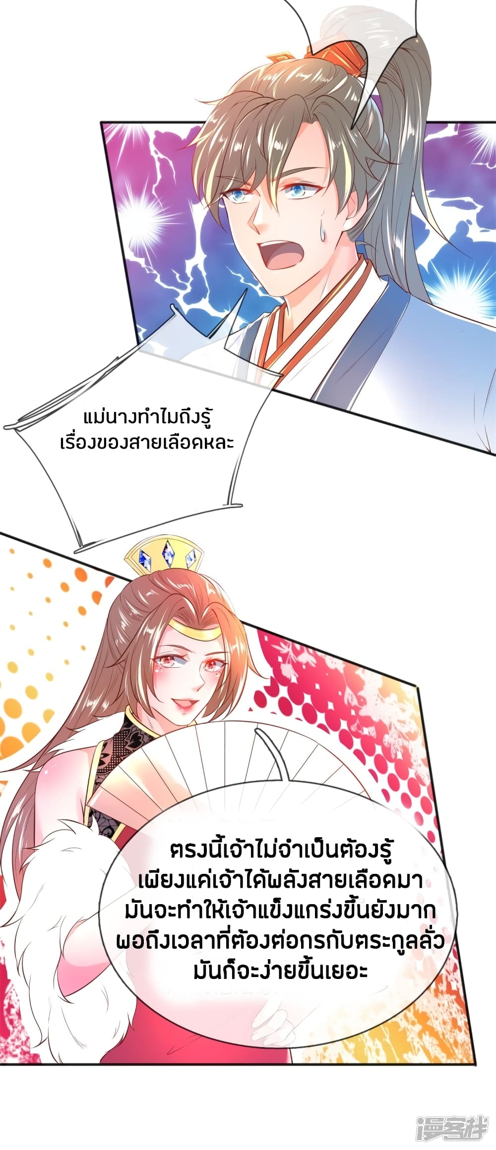 Sky Sword God ตอนที่ 209 แปลไทย รูปที่ 5