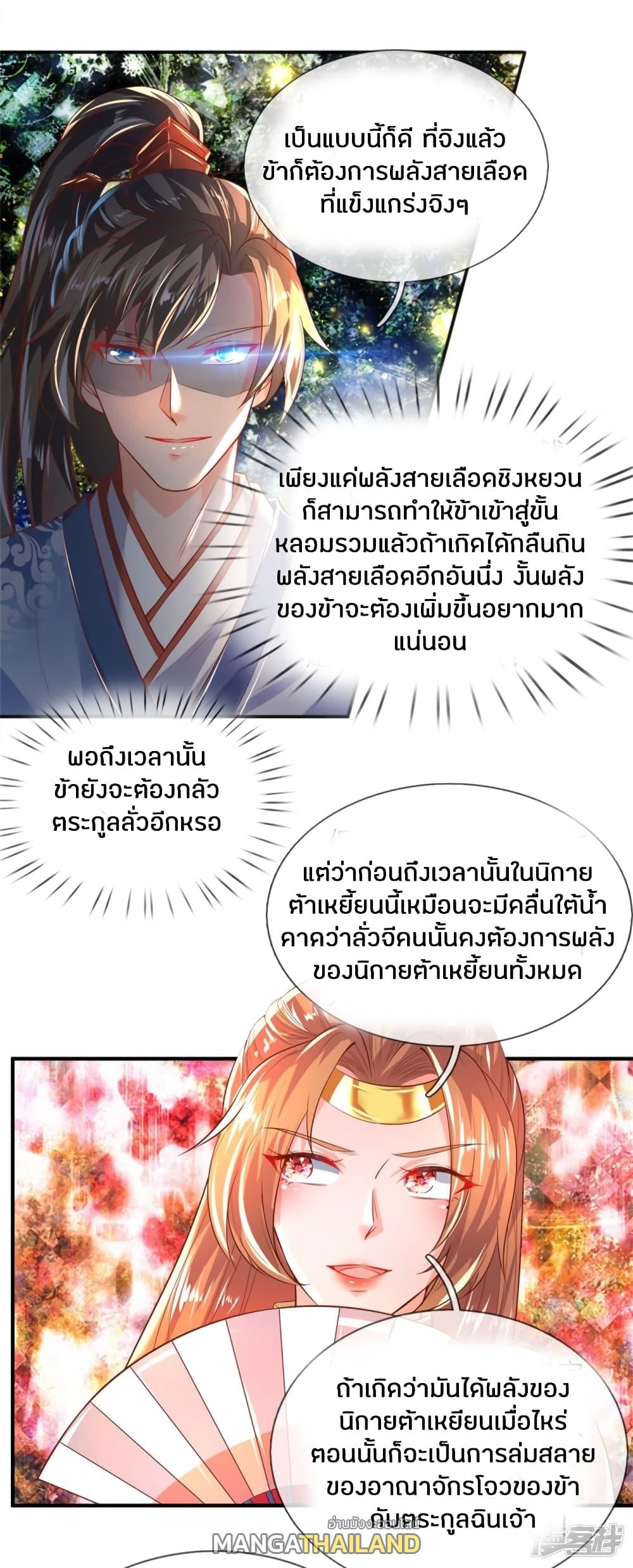 Sky Sword God ตอนที่ 209 แปลไทย รูปที่ 6