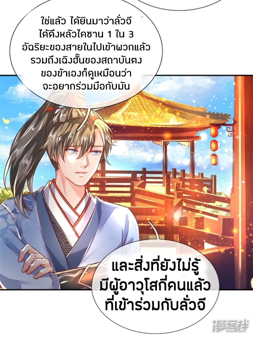 Sky Sword God ตอนที่ 209 แปลไทย รูปที่ 7