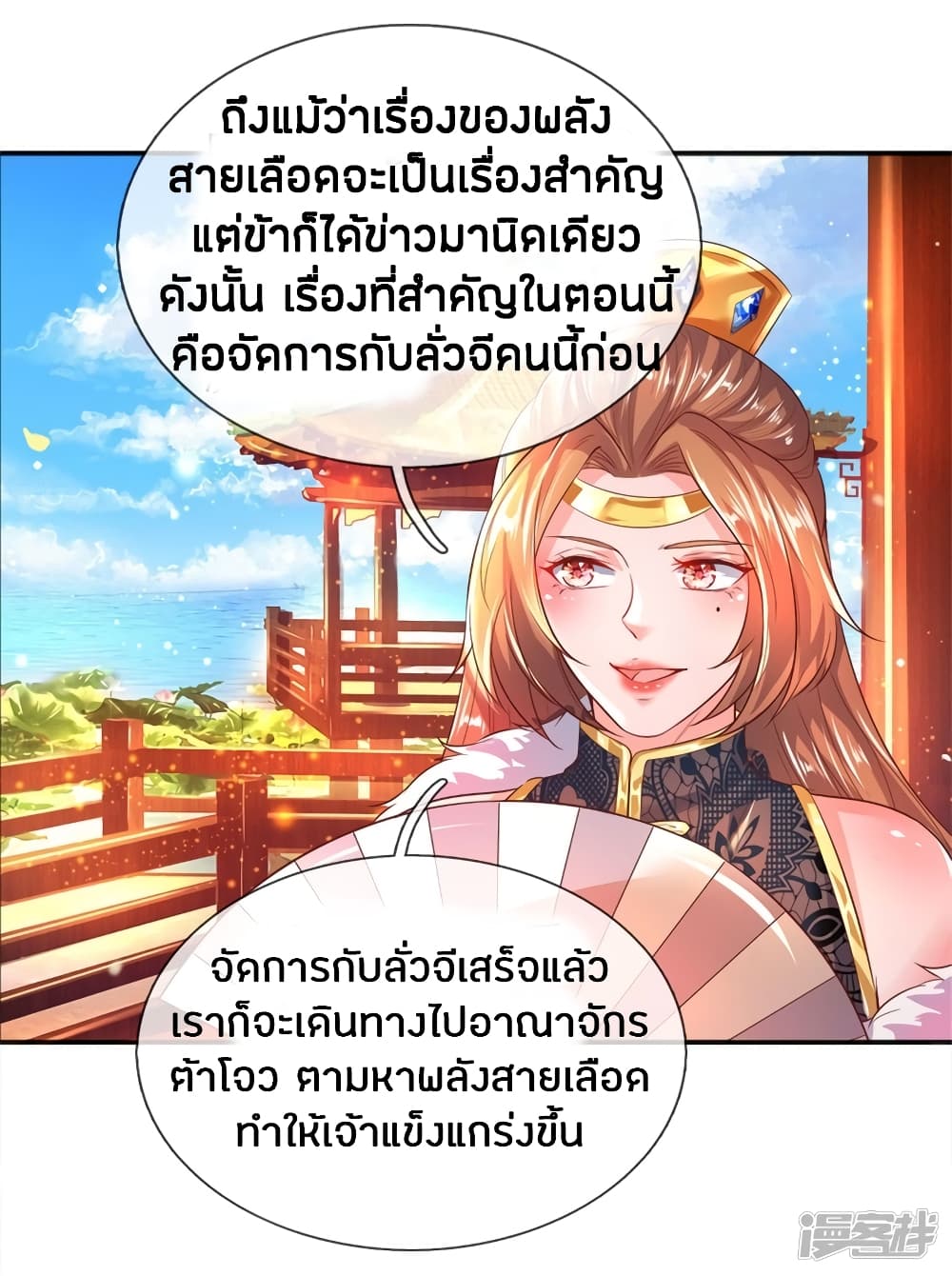 Sky Sword God ตอนที่ 209 แปลไทย รูปที่ 8