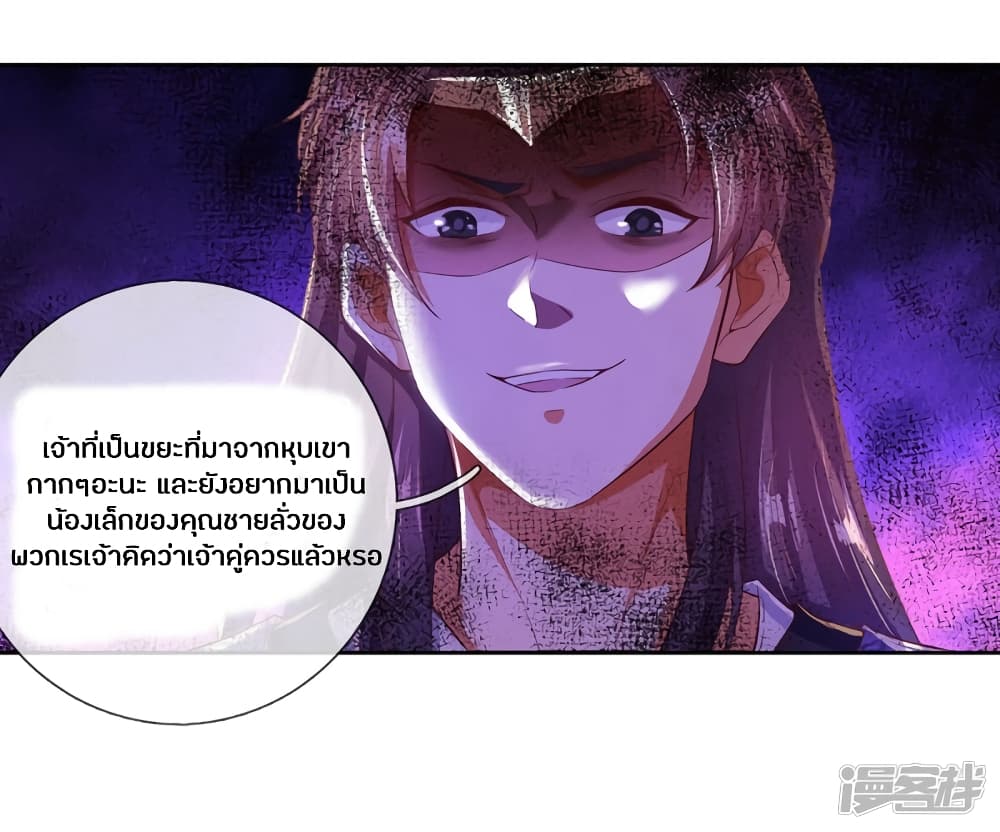 Sky Sword God ตอนที่ 210 แปลไทย รูปที่ 3