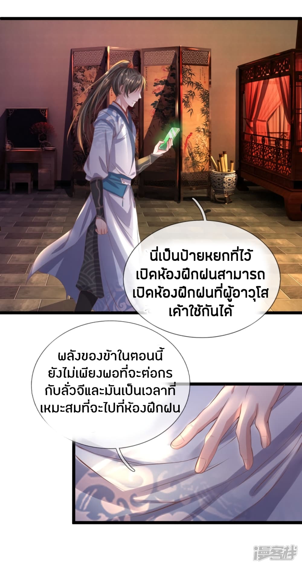 Sky Sword God ตอนที่ 211 แปลไทย รูปที่ 13