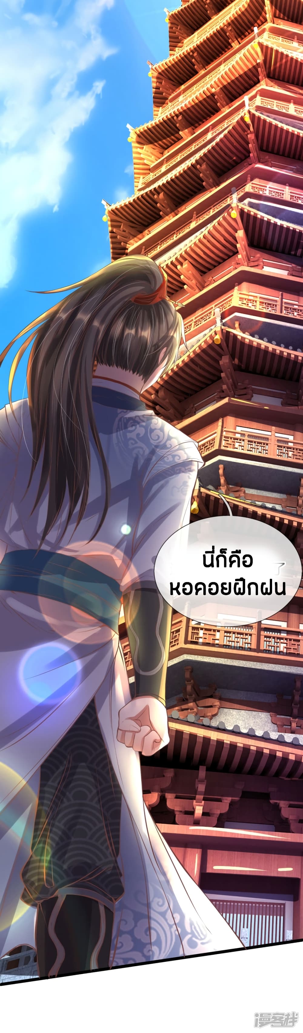 Sky Sword God ตอนที่ 211 แปลไทย รูปที่ 15