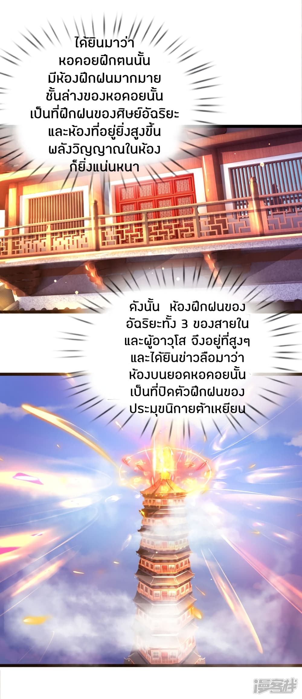 Sky Sword God ตอนที่ 211 แปลไทย รูปที่ 16