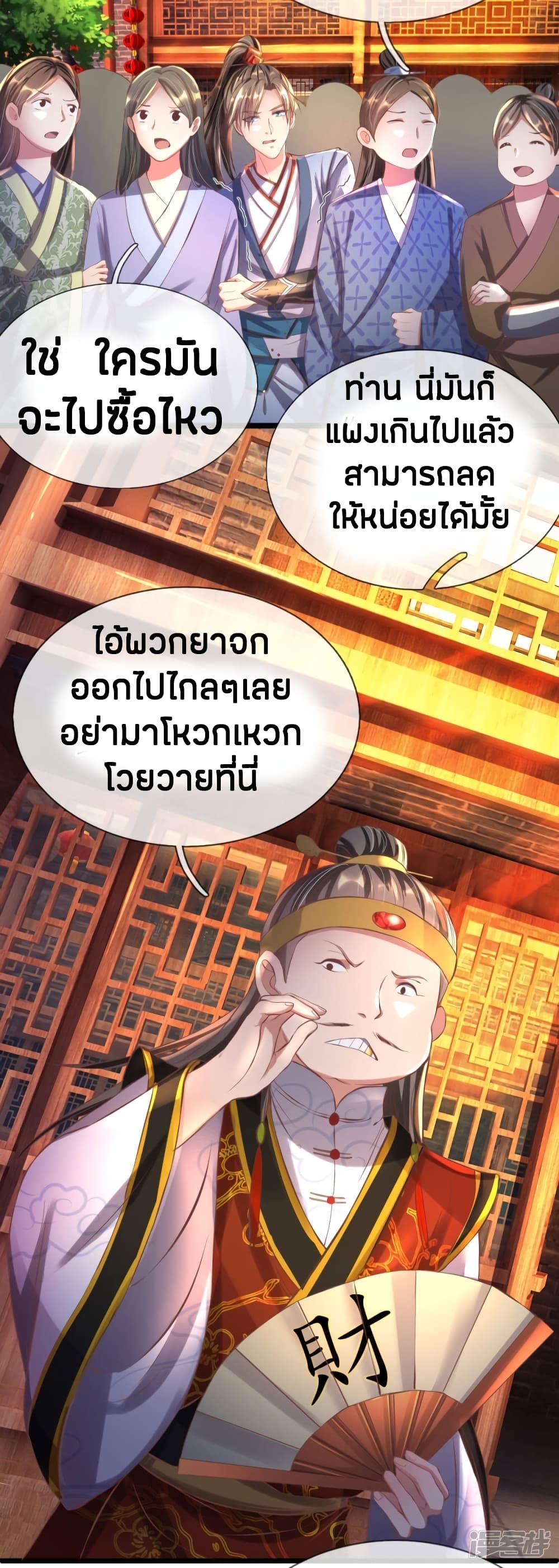 Sky Sword God ตอนที่ 211 แปลไทย รูปที่ 3