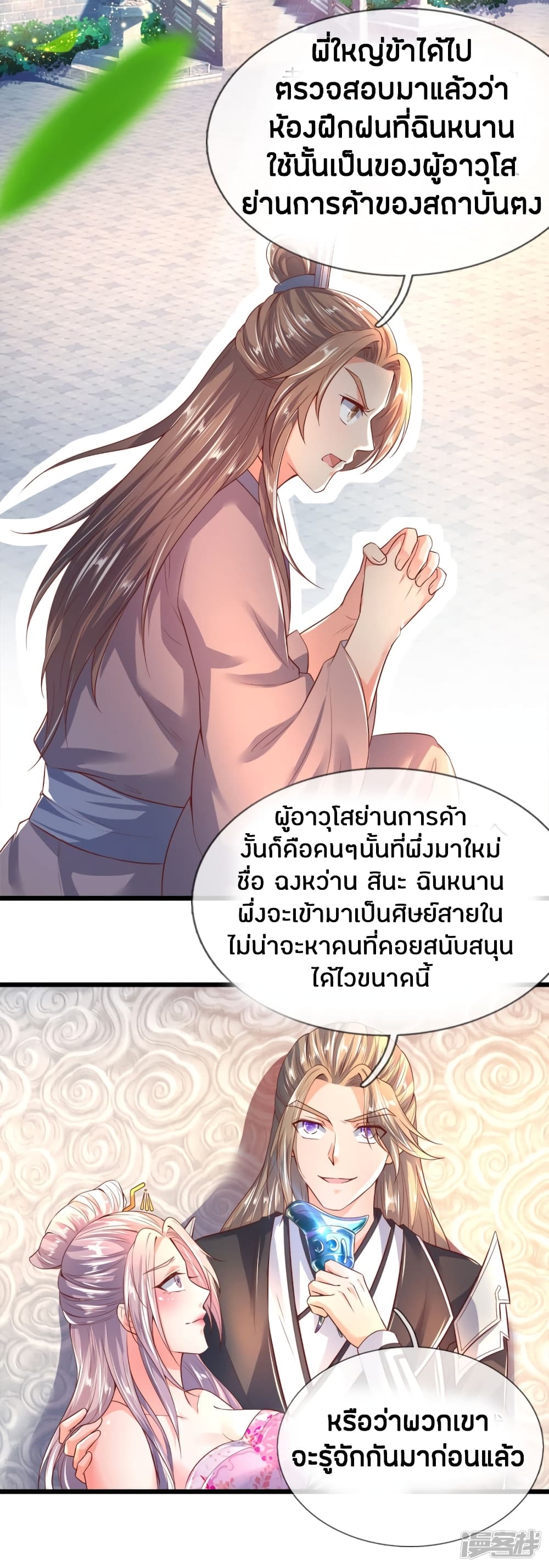 Sky Sword God ตอนที่ 212 แปลไทย รูปที่ 11