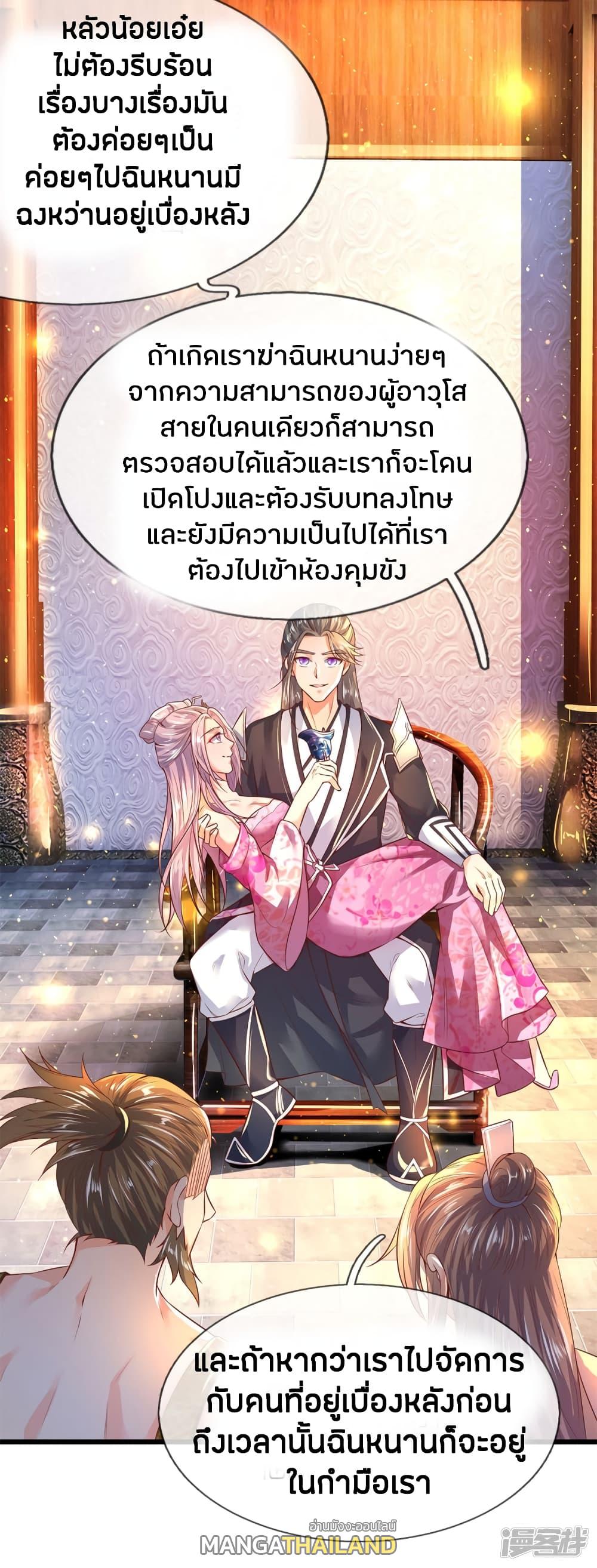 Sky Sword God ตอนที่ 212 แปลไทย รูปที่ 14